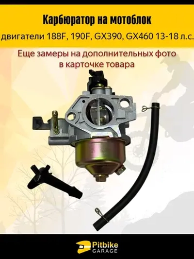 +t Карбюратор 188F мотоблоки, мотобуксировщики, снегоуборщики