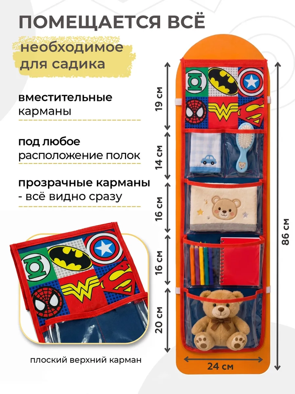 Кармашки в шкафчик для детского сада