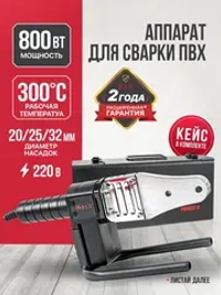 Паяльник для полипропиленовых труб P.I.T. PWM32-D в кейсе, 800Вт, 3 насадки