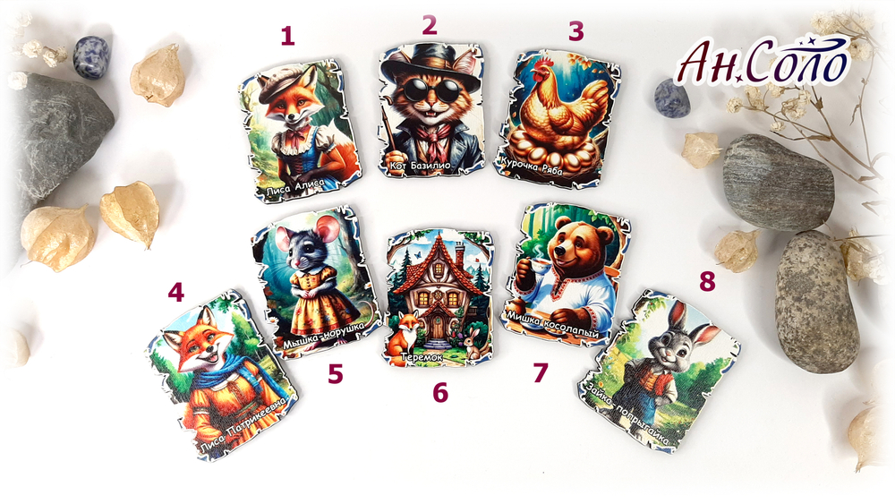 Деревянный магнит "Сказка" часть четвертая в ассортименте