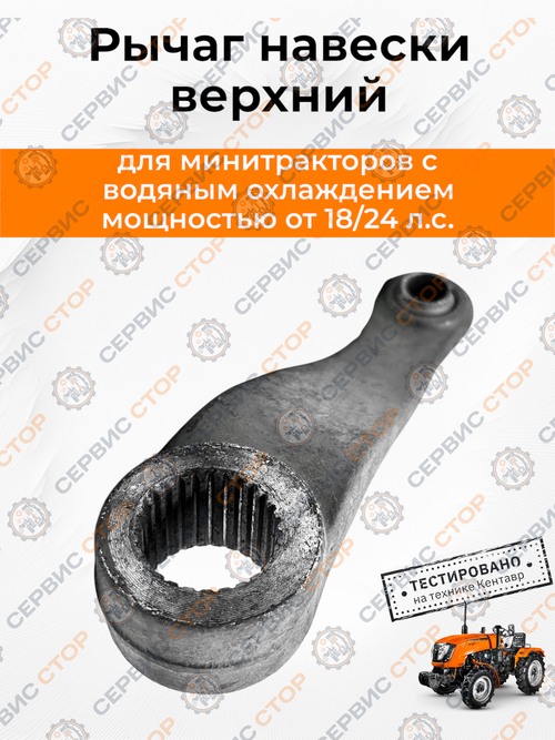 Рычаг навески верхний гидро-подъемника наружный шлицевой Xingtai 224/24
