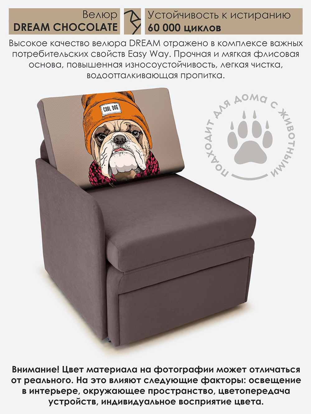 Кресло-кровать "Миник" с правым подлокотником, под правую руку, Бульдог