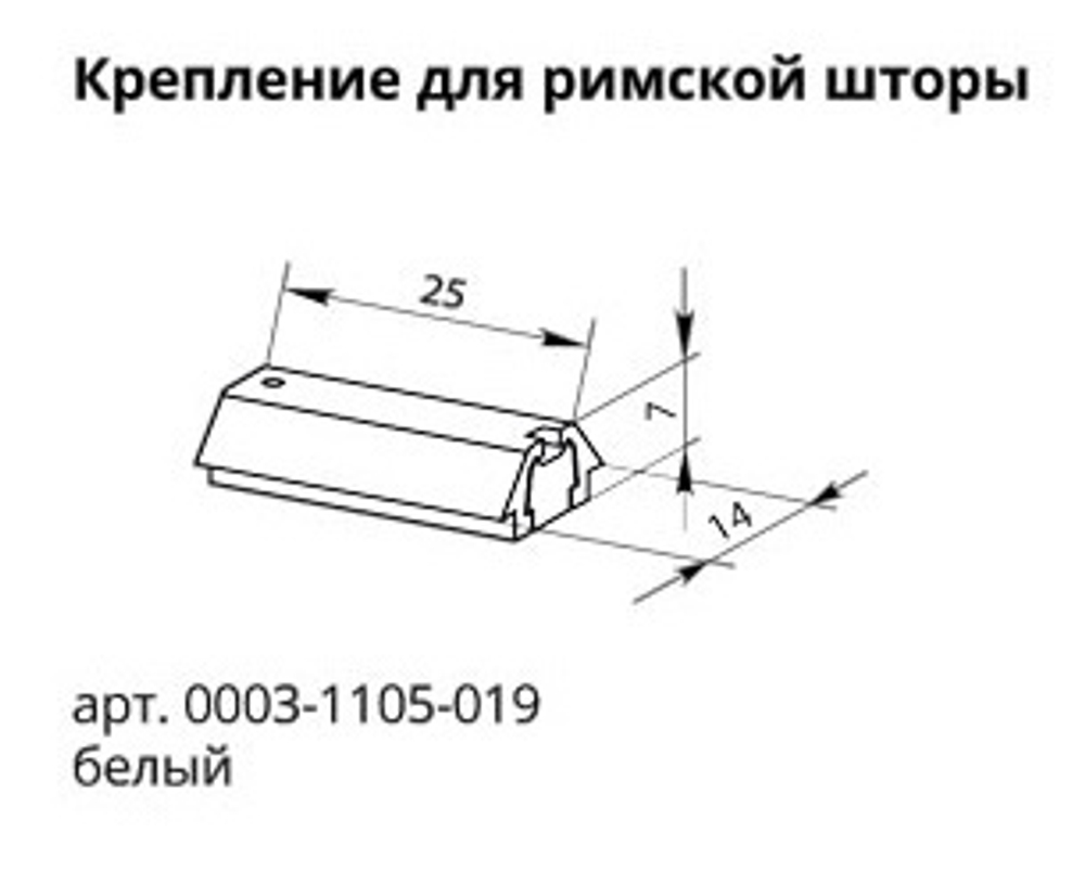 Карниз РиМини для римских штор, система RM2 с двумя ручками, ширина 110 см