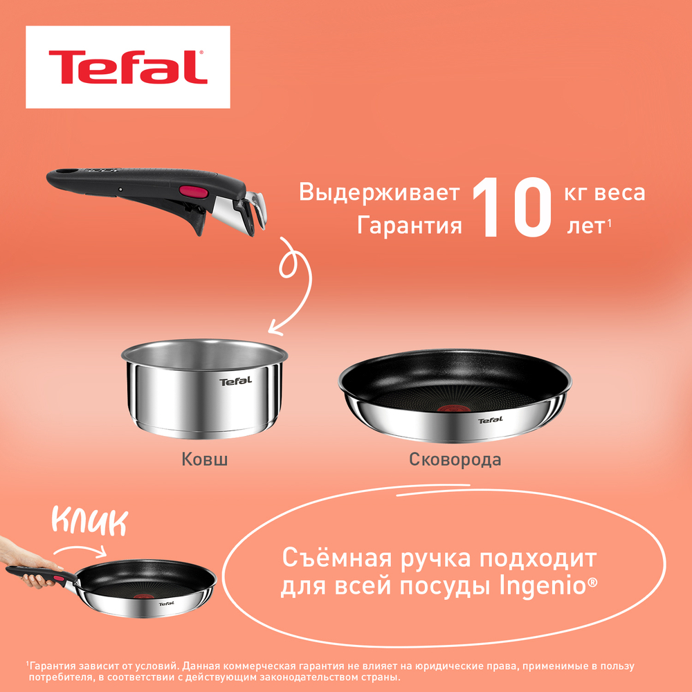 Набор посуды Tefal Ingenio Emotion из 5 предметов 16/20/22/28 см L897S574