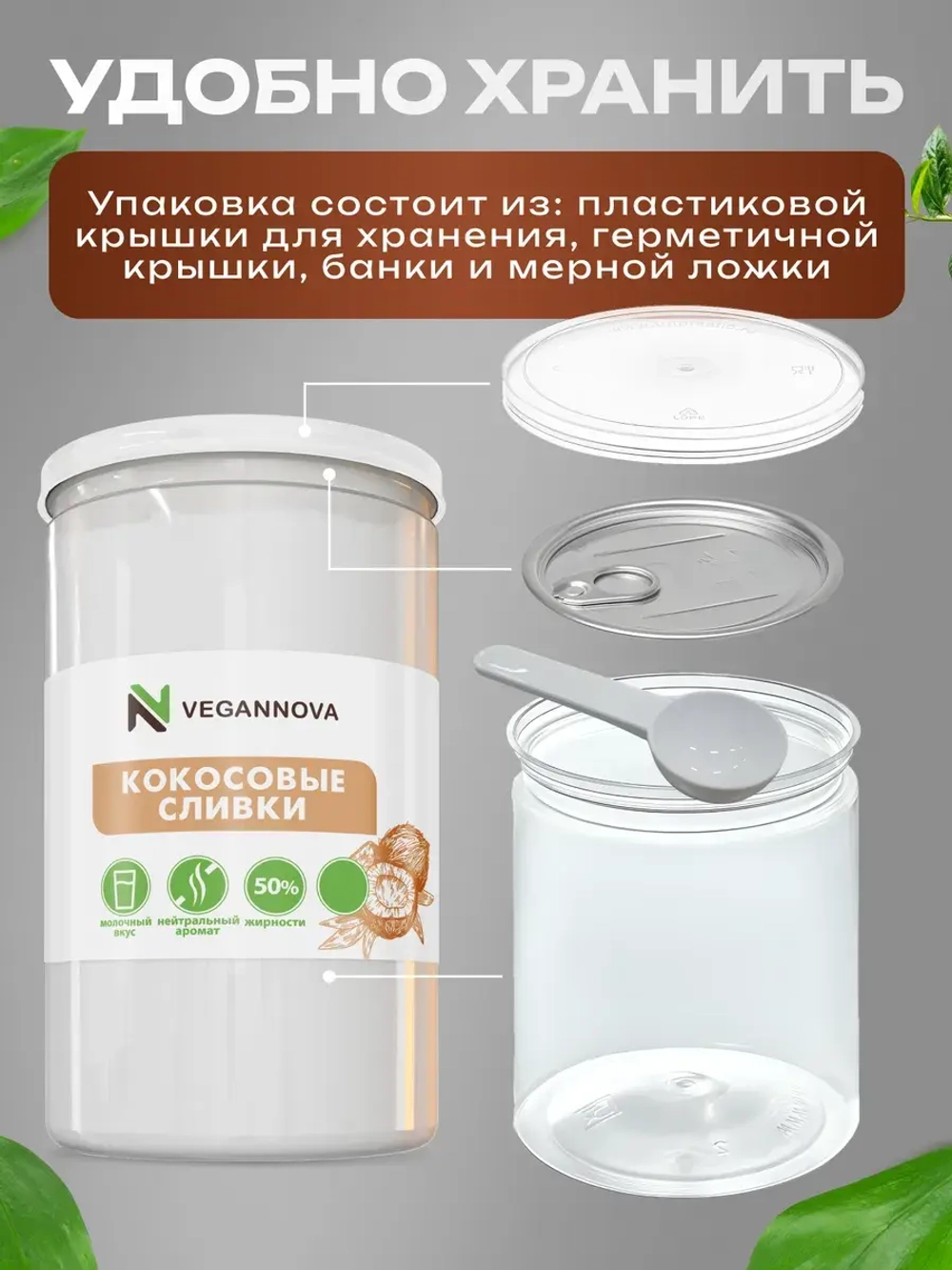 Кокосовые сливки (250 гр)