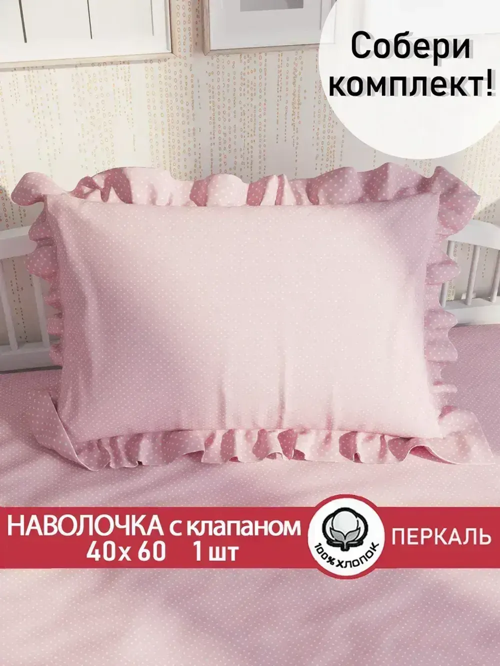 Декоративная наволочка с рюшами, оборками "Соцветие" 40х60 см, 1 шт, без молнии