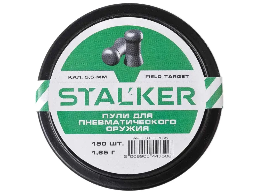 Пульки STALKER Field Target 5.5мм вес 1,65г (150 штук) (ST-FT165)