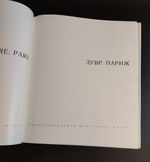 Книга альбом Музеи Мира. Париж Лувр. Изд. изобразительное искусство 1971 год СССР. Крупный формат