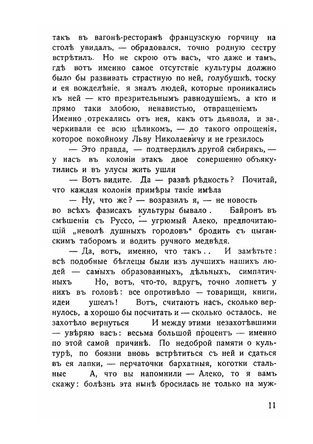 Зачарованная степь | Амфитеатров Александр Валентинович