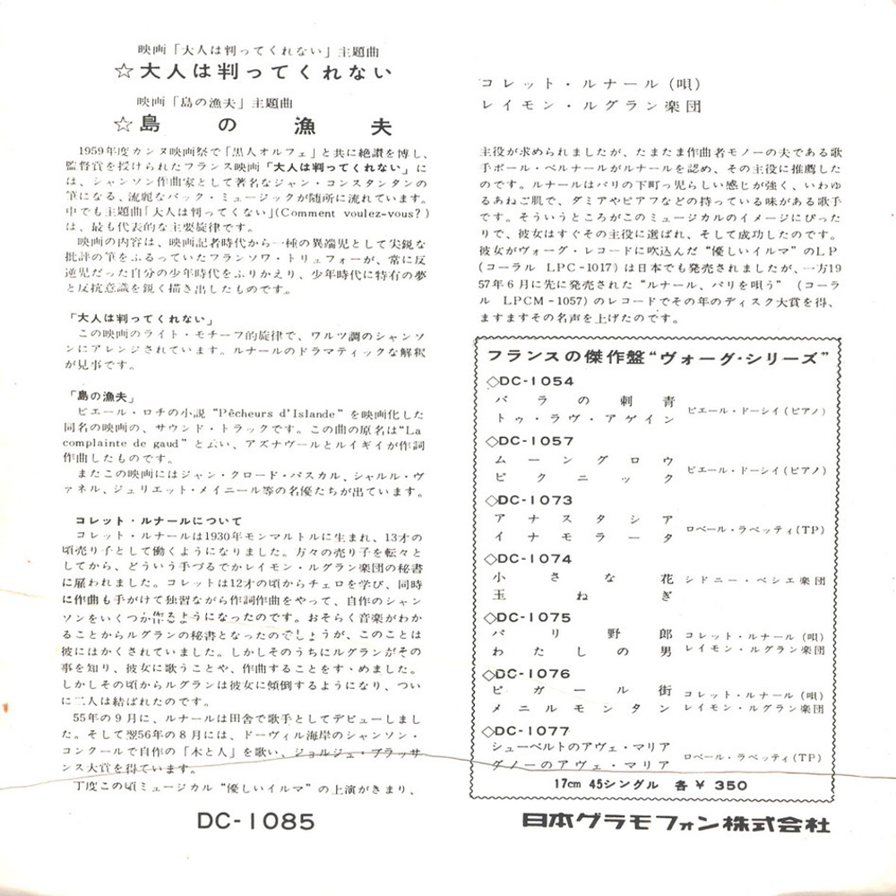 Colette Renard / Comment Voulez-Vous? - La Complainte De Gaud (7" Vinyl Single)