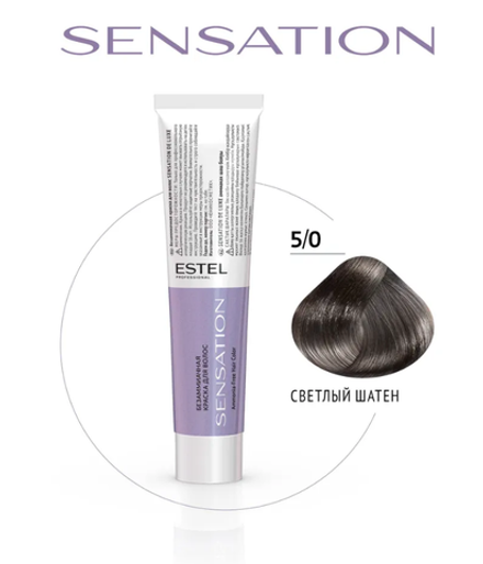 SENSATION 5/0