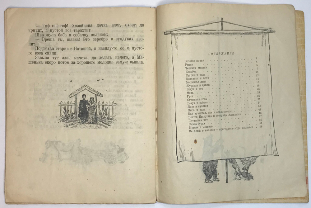 Толстой Л. Н. Страшный зверь,  серия Мои первые книжки. М., ДЕТГИЗ, 1956 г.