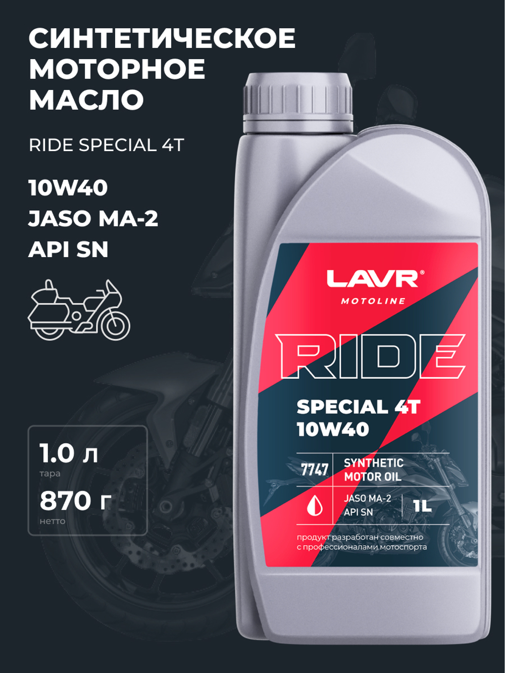 Масло Lavr 10W-40 MOTO Ride Special 4T SN 1л