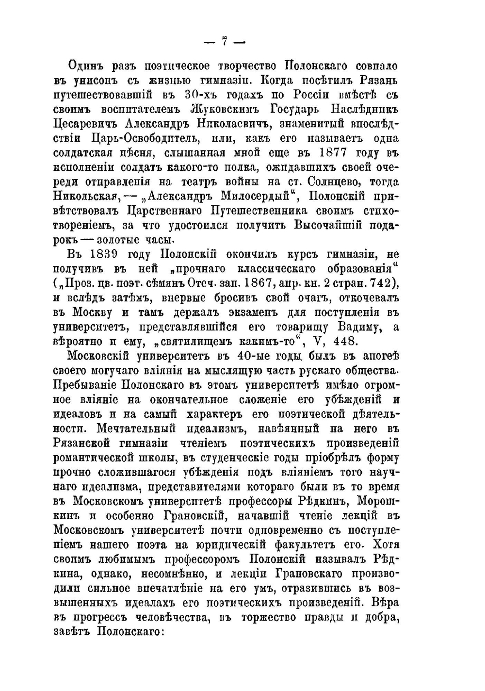 Яков Петрович Полонский | В. И. Покровский