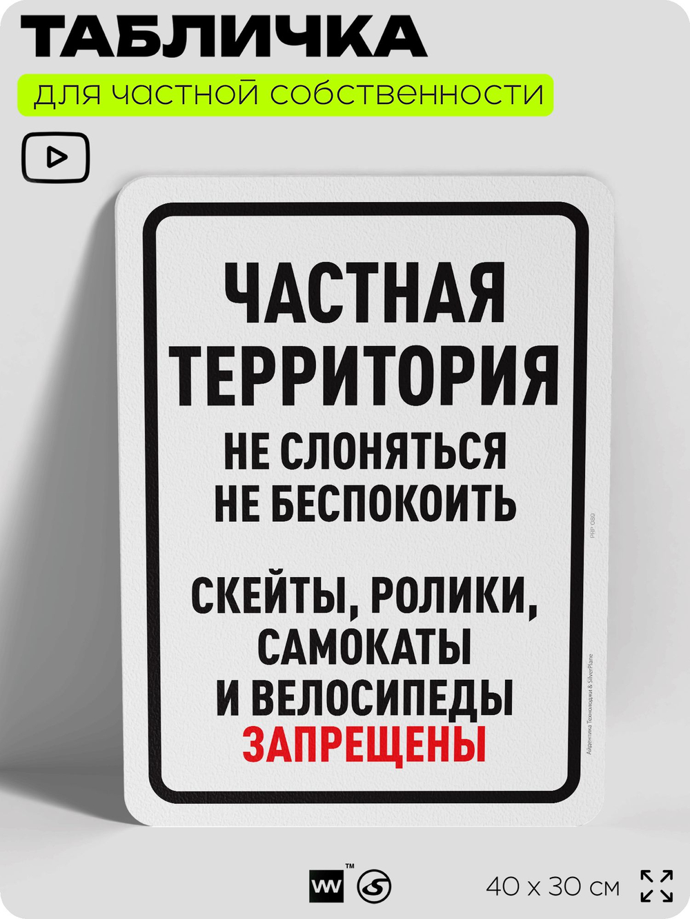 Табличка для частной территории "Частная территория", на дом, для участка, организаций, предупреждающая, 40х30 см, Silver Plane x Айдентика Технолоджи
