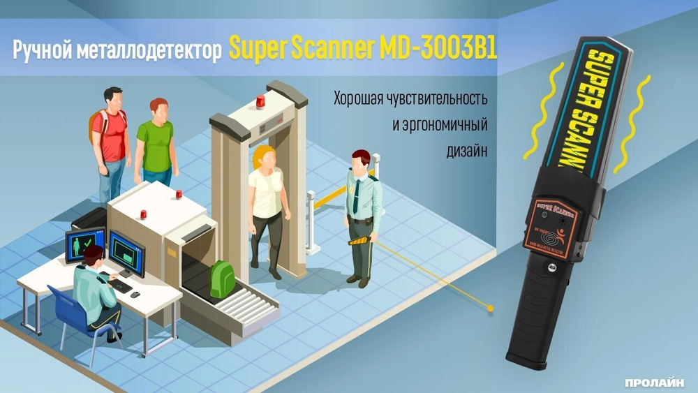 Ручной сканер-металлодетектор Super Scanner GP-3003B1