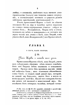 Православно-догматическое богословие архимандрита Макария. Том 2 | Макарий