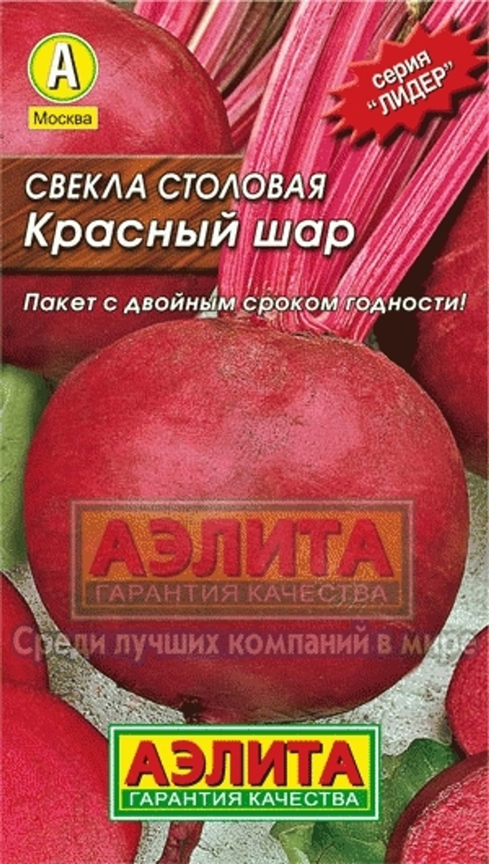 Свекла Красный шар лидер Аэлита