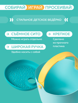 Ведёрко с ситом Quut Bucki