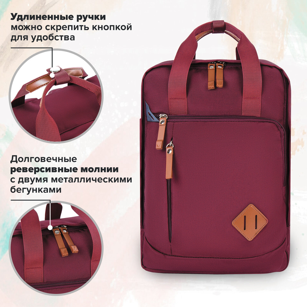Рюкзак BRAUBERG FRIENDLY универсальный с длинными ручками, бордовый, 37х26х13 см, 270090