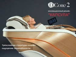 Ультра премиум массажное кресло D.Core 2 Крем