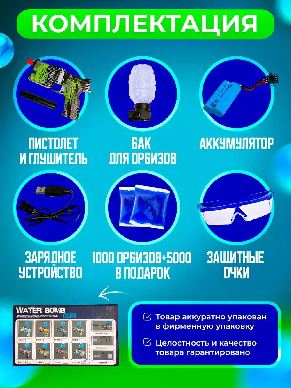 Пистолет с орбизами + 5000 мягких пуль и очки в подарок