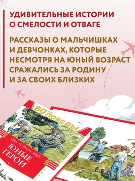 Юные герои