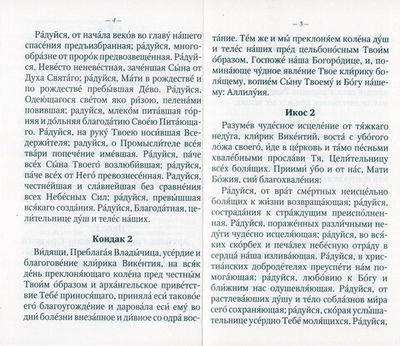 Акафисты читаемые в болезнях или за больных