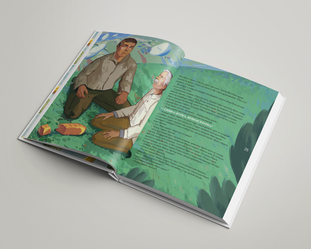 Альбом «Сказки в стиле великих художников». Рапунцель/Альфонс Муха, Карлик нос/Рене Магрит, Сивка-Бурка/Кузьма Петров -Водкин