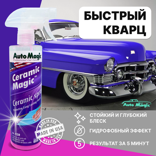 AUTOMAGIC Ceramic Magic N45. Защитное покрытие для кузова 473 мл.