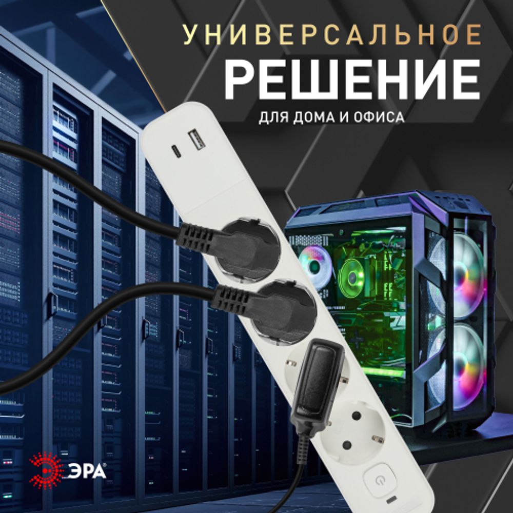 Сетевой фильтр ЭРА USF-4es-1,5m-2xUSBAC-W с базовой защитой с заземлением с выключателем 4 розетки+2xUSBA+C2,4A 1,5м 10А