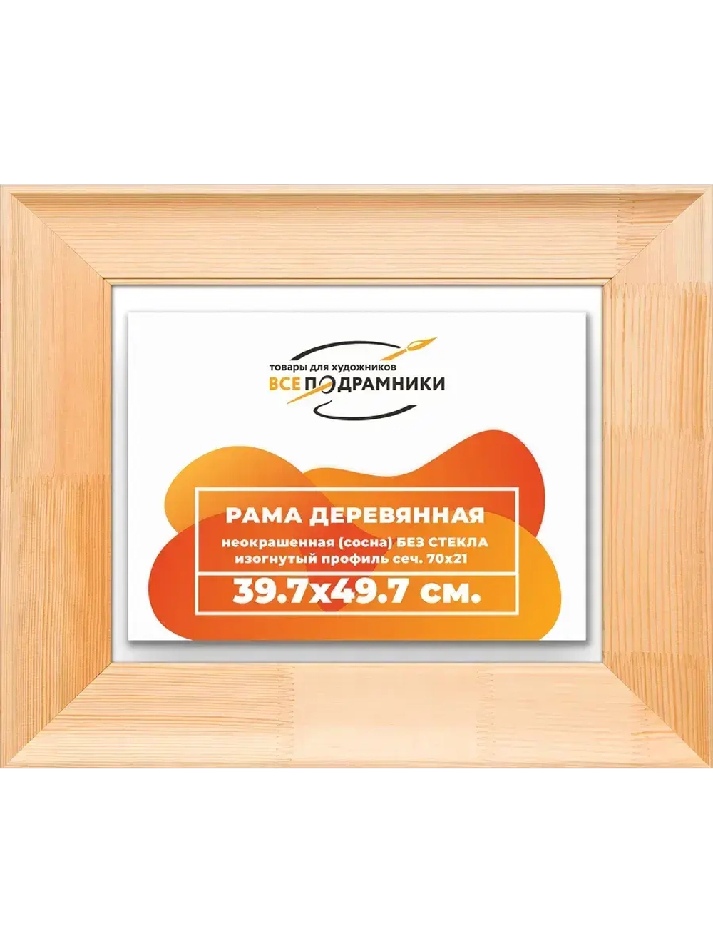 Рама для картин и фотографий 39,7x49,7