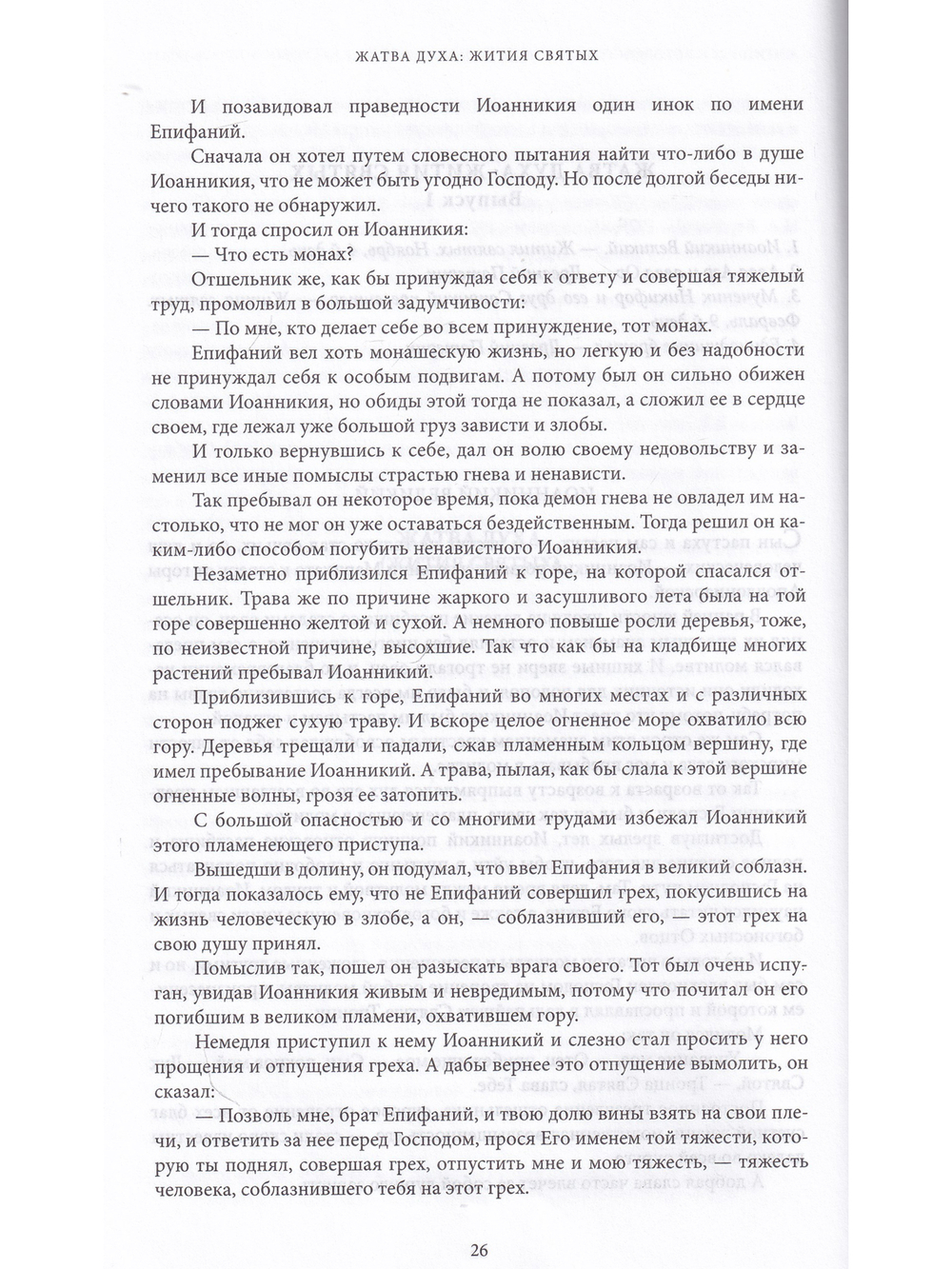 Мать Мария(Скобцева; Кузьмина-Караваева Е.Ю.) Россия и эмиграция: Жития святых