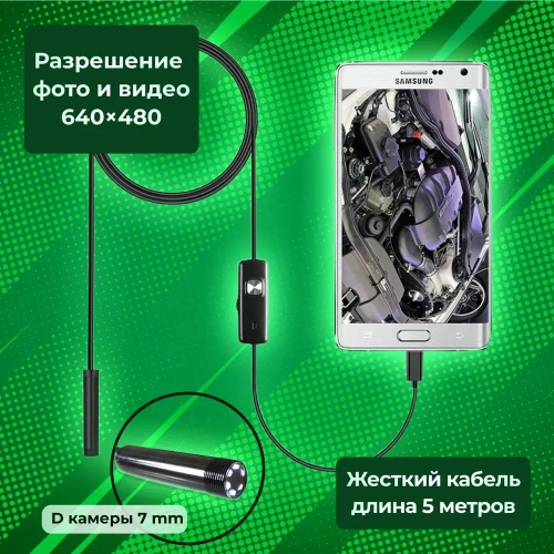 Видеоэндоскоп ATR для смартфона и ПК. USB / Micro USB / Type-C, 5 метров, Водонепроницаемый (жесткий кабель)
