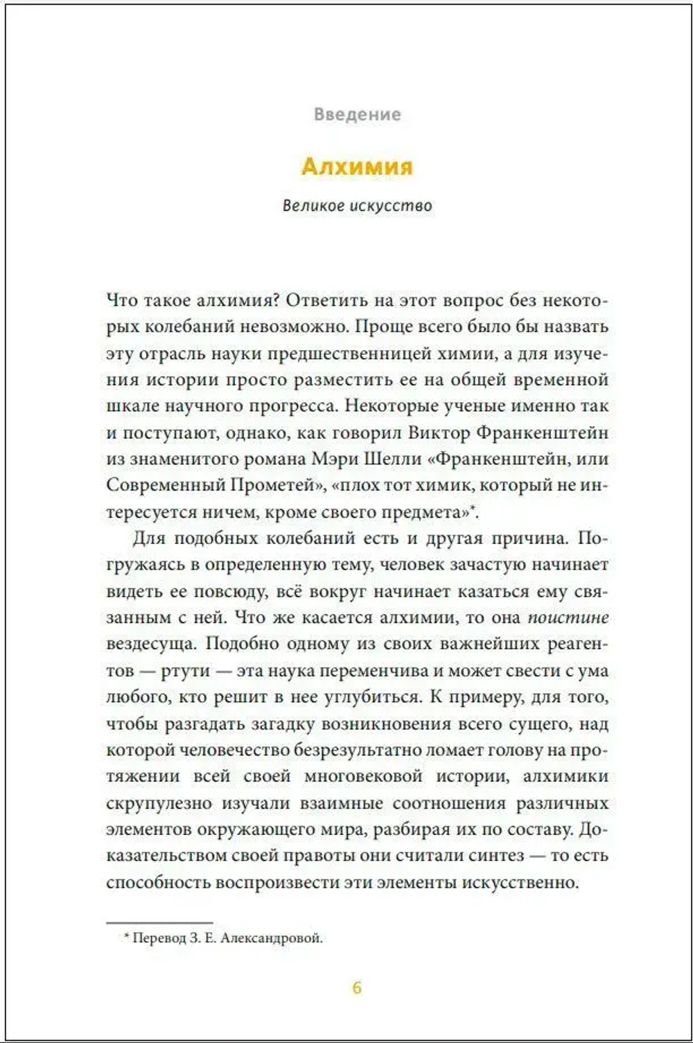 Искусство алхимии