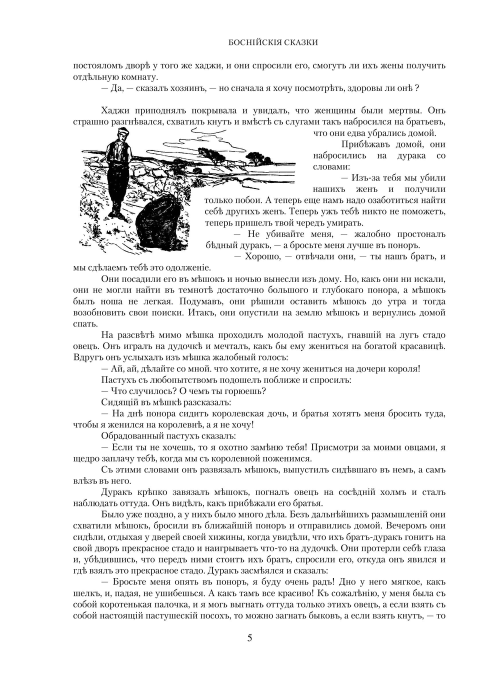 Боснийские народные сказки | Нет автора