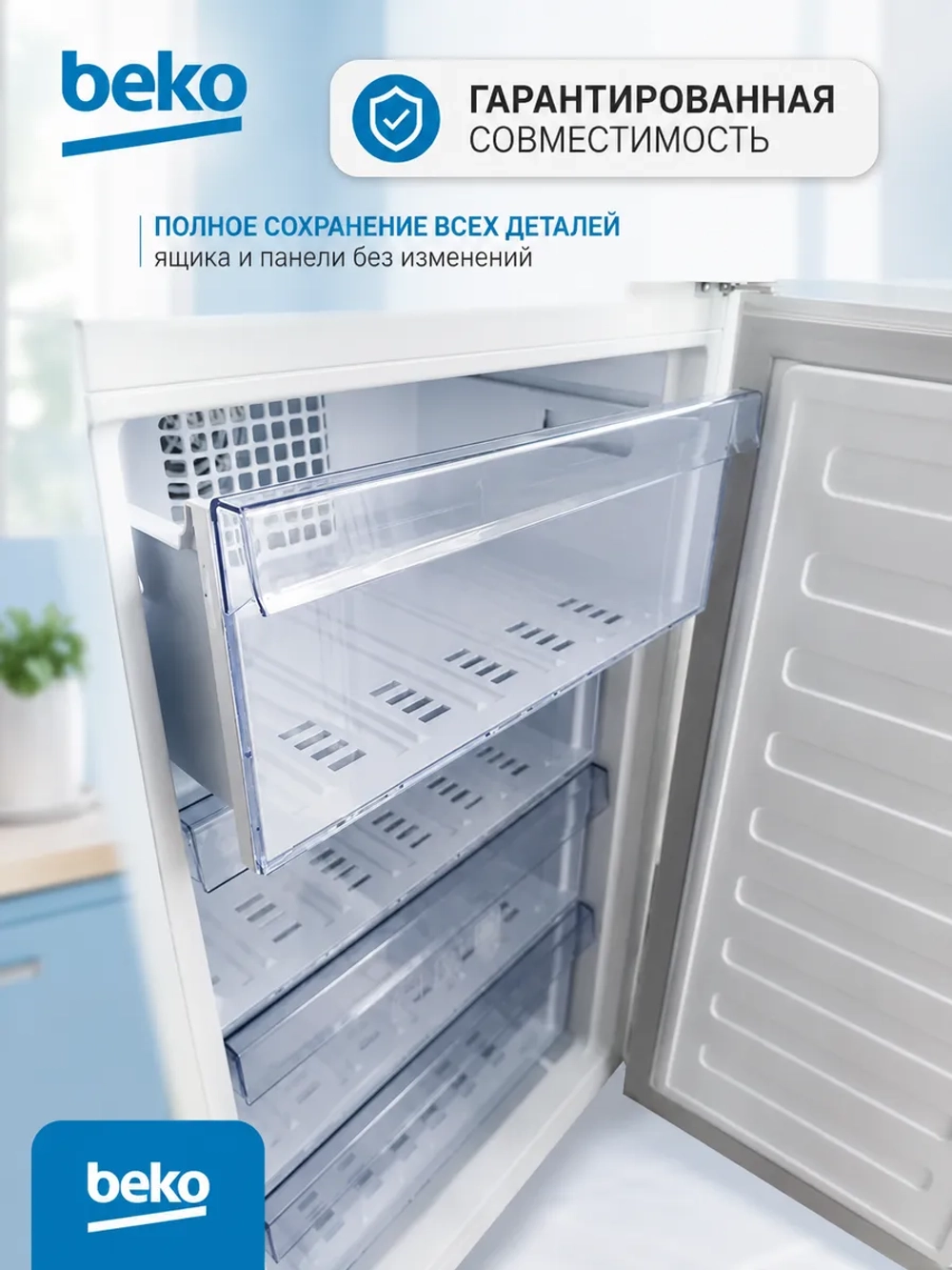 Панель ящика для холодильника 4638960900 (4640620400) Beko