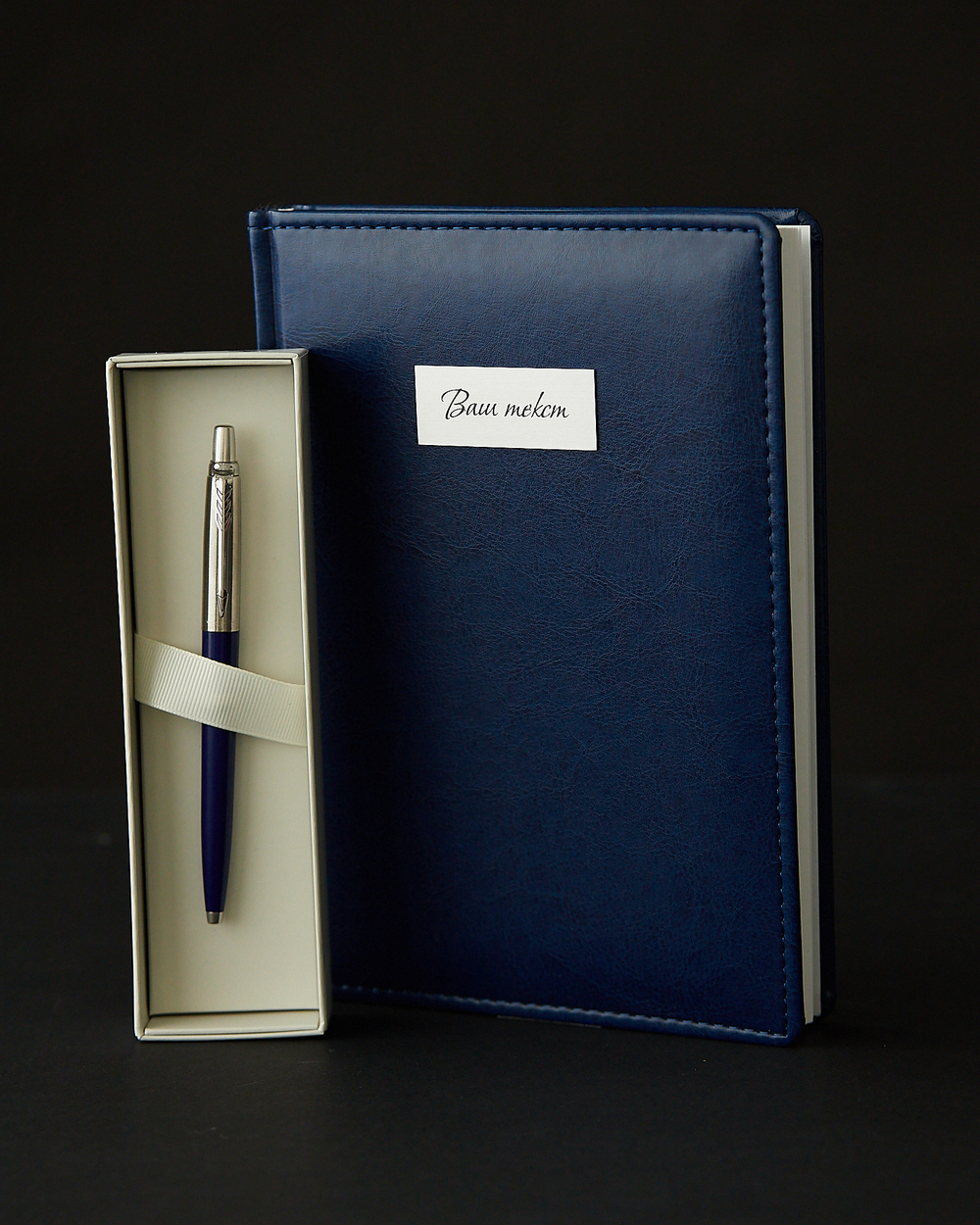 Подарочный набор с гравировкой: Ежедневник недатированный и Шариковая ручка Parker Jotter K160, цвет: Blue