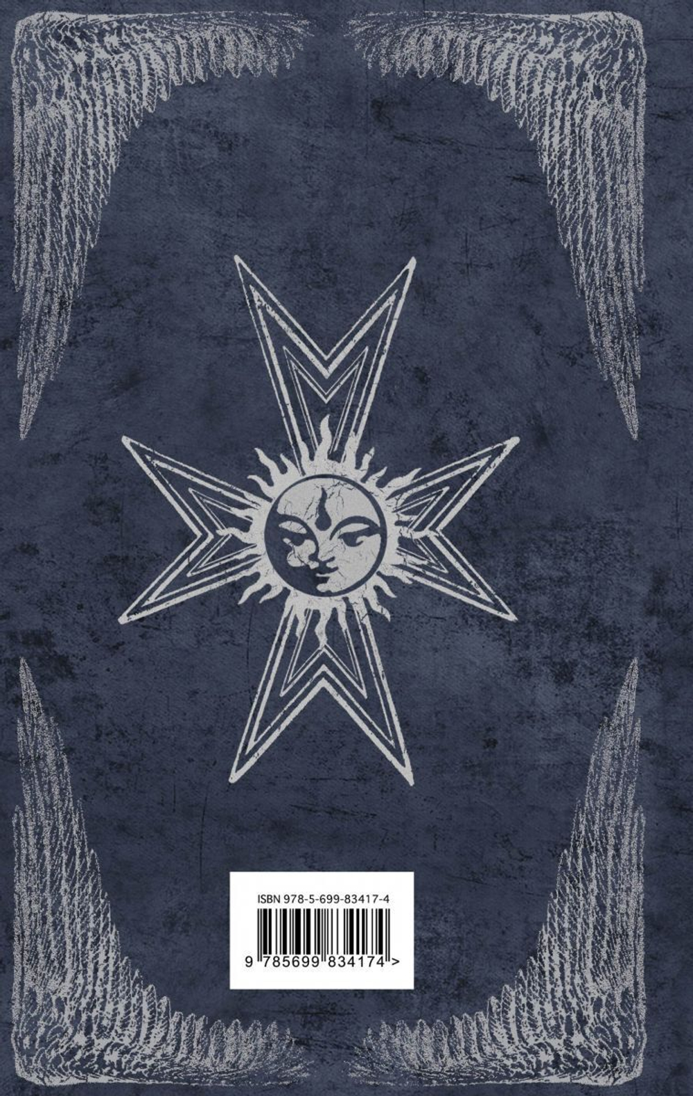 Смотритель. Том 1. Орден желтого флага