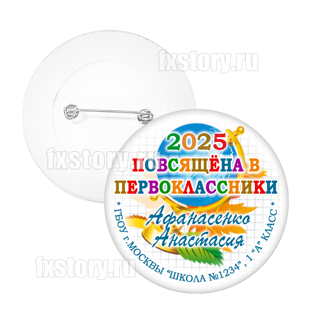 Значок "Первоклассник" (P11)