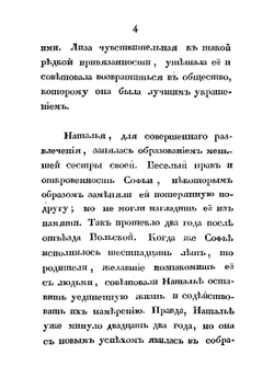 Картины дружеских связей. Роман | Зражевская Александра Васильевна