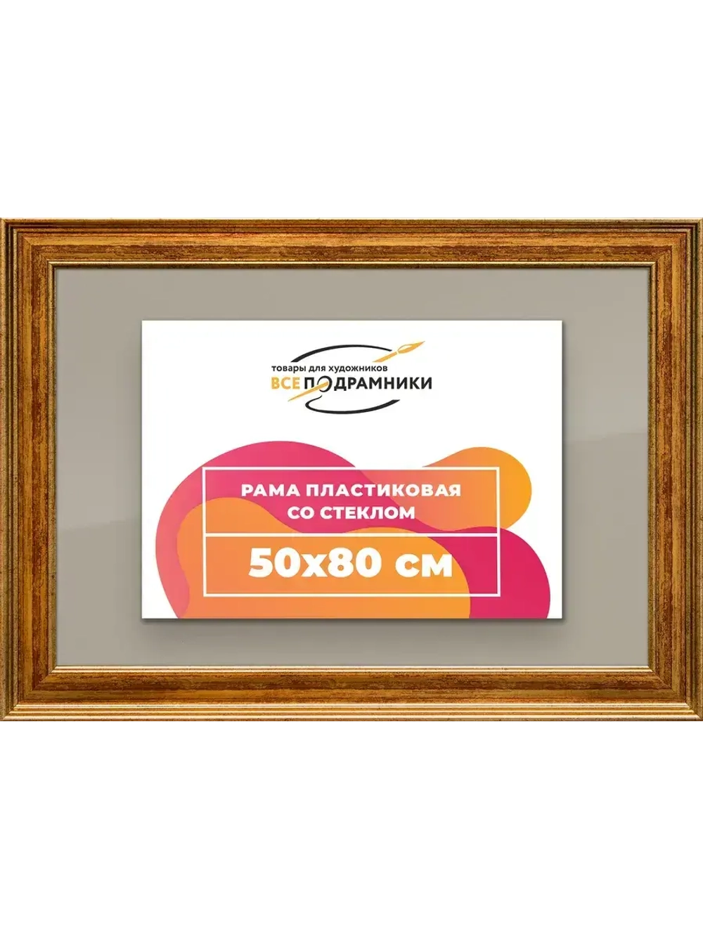 Рамка для постера и фотографий 50x80
