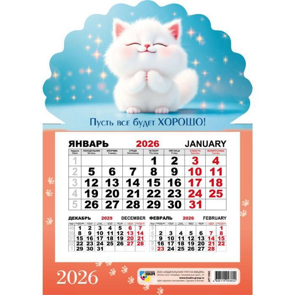 Календарь моно на магните 2026 котик (Квадра)