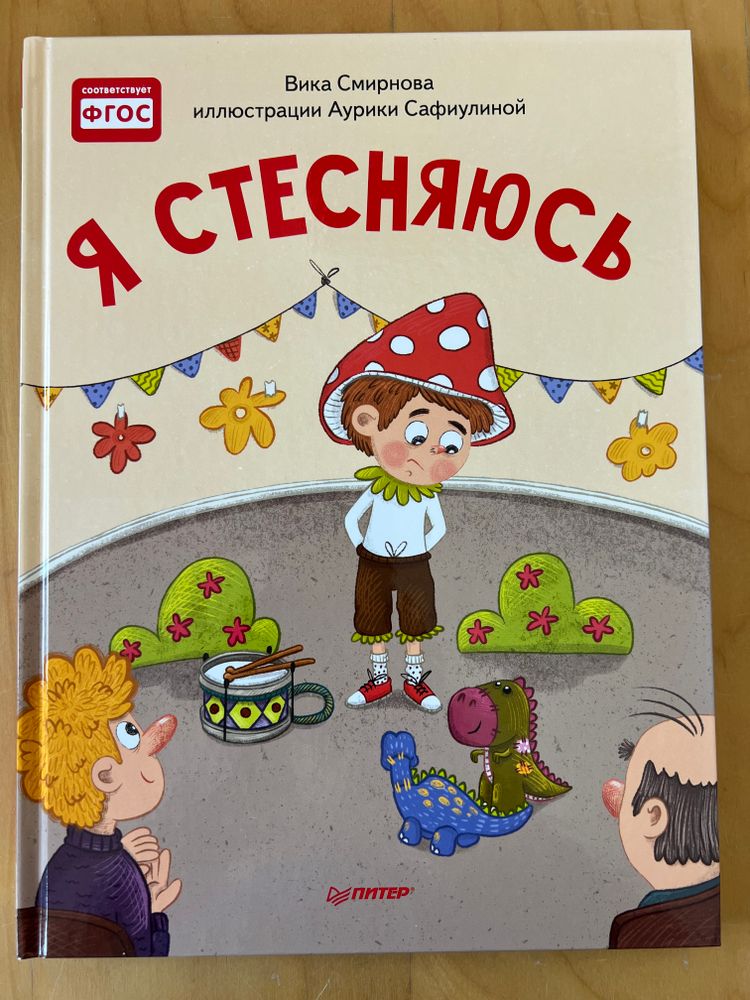 Я стесняюсь