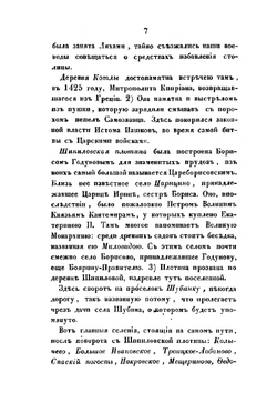 Прогулка по древнему Коломенскому уезду | Н.Д. Иванчин-Писарев