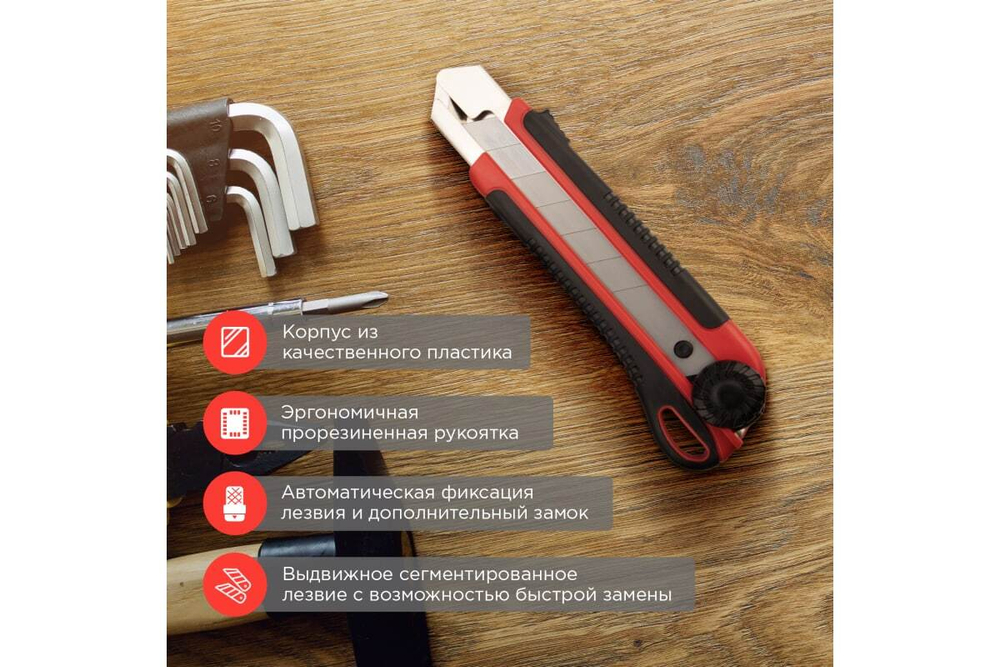 Нож с сегментированным лезвием REXANT 12-4919