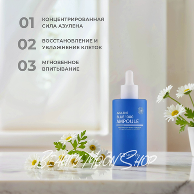 MERIKIT Сыворотка с аузеленом для чувствительной кожи- Azulene Blue 1000 Ampoule,100 мл
