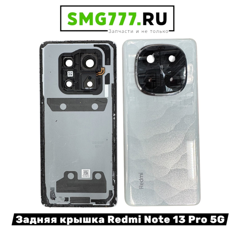Задняя Крышка Redmi Note 14 Pro Plus 5G Белый Оригинал (Снятый)