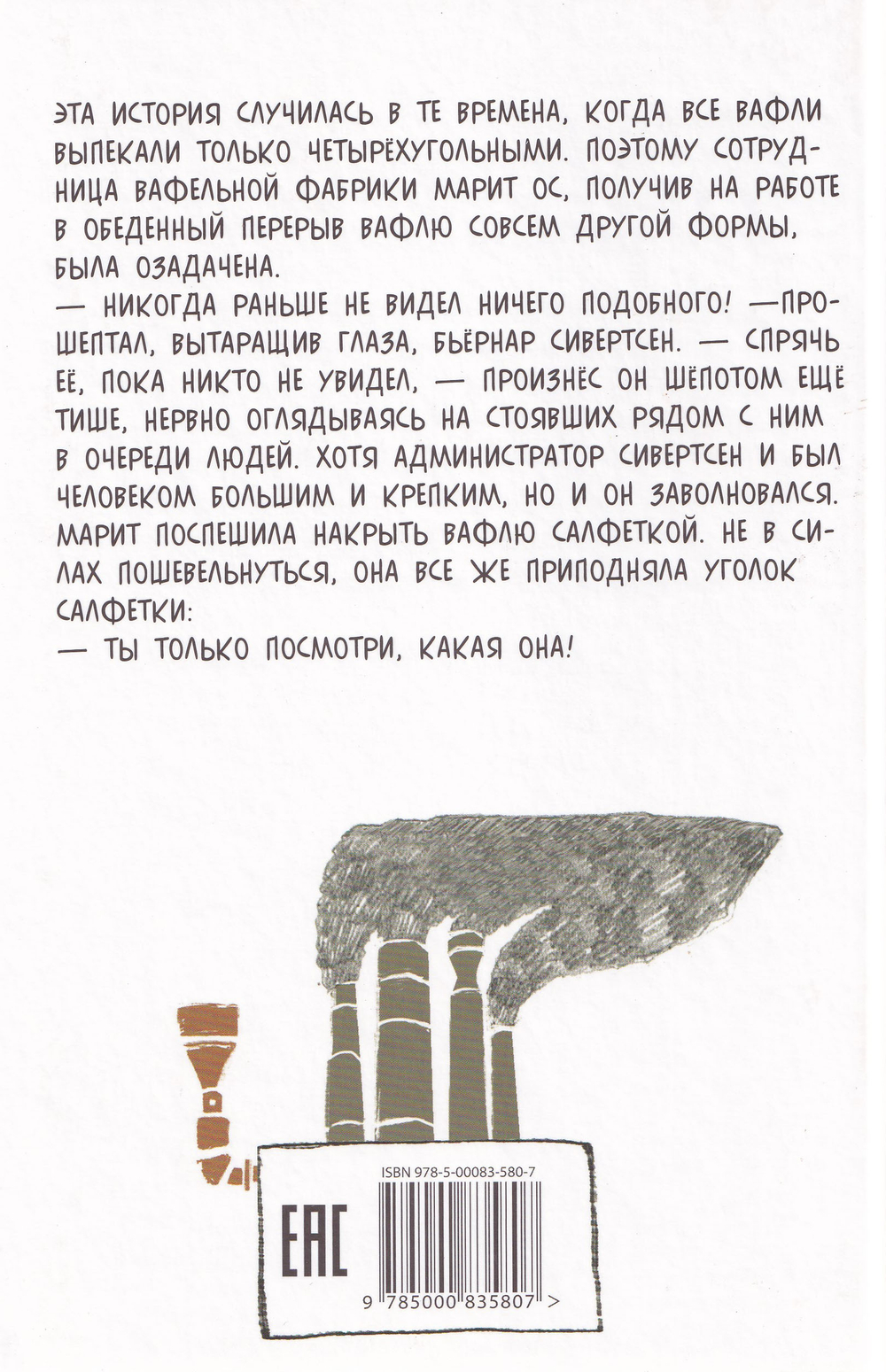 Фабрика без сердца