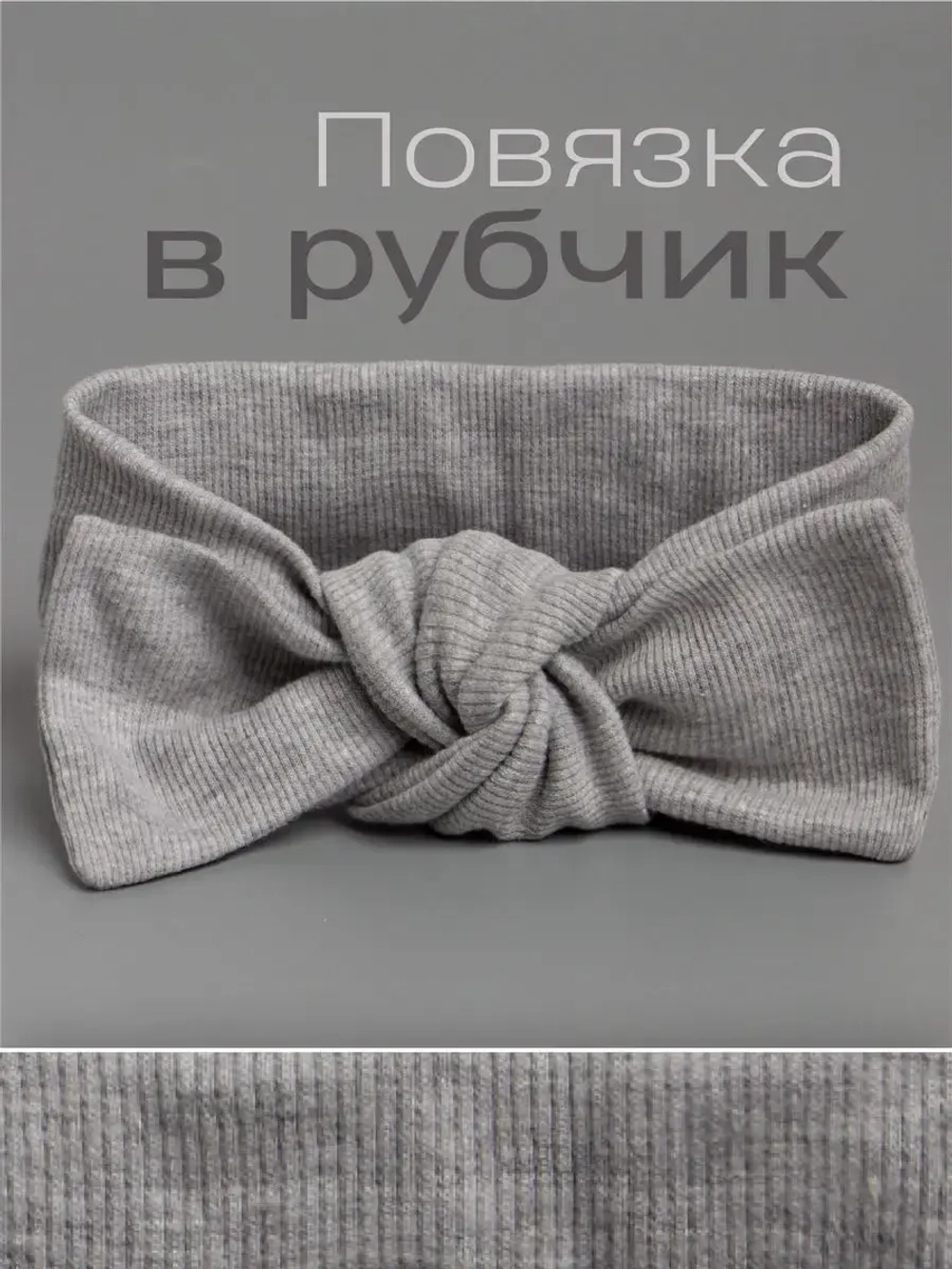 Повязка на голову для девочки солоха